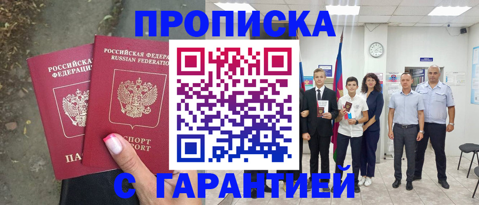 прописка штамп в Октябрьском